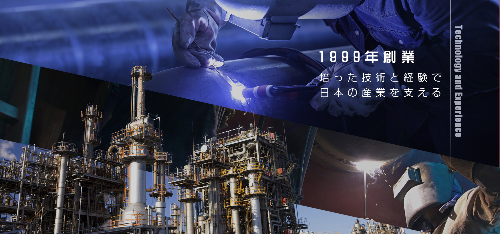 1999年創業 培った技術と経験で 日本の産業を支える